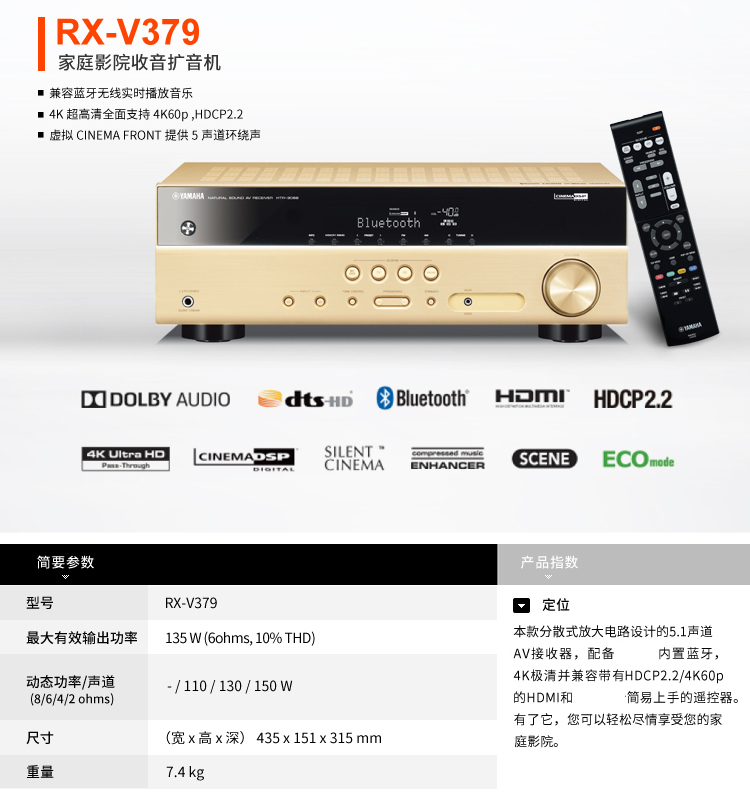 雅马哈（Yamaha）RX-V379 音响 音箱 家庭影院 AV功放 5.1声道数字功率放大器 蓝牙/支持4K超高清 黑色-京东